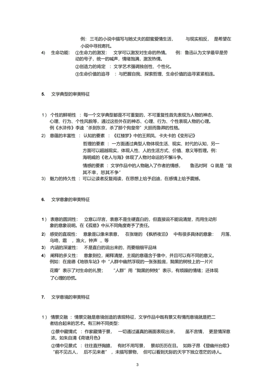 文学概论知识点整理.pdf_第3页