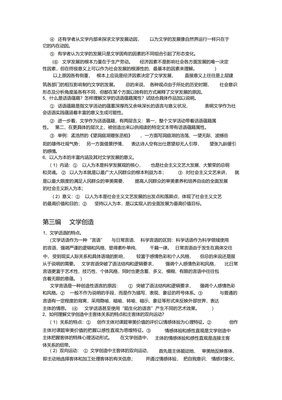 文学概论重点.pdf_第2页