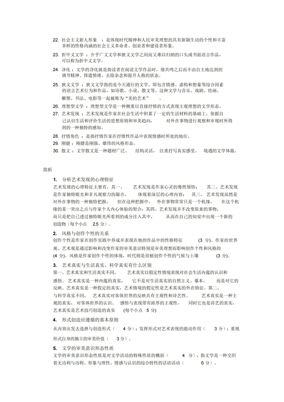 文学理论试题库及答案.pdf_第2页