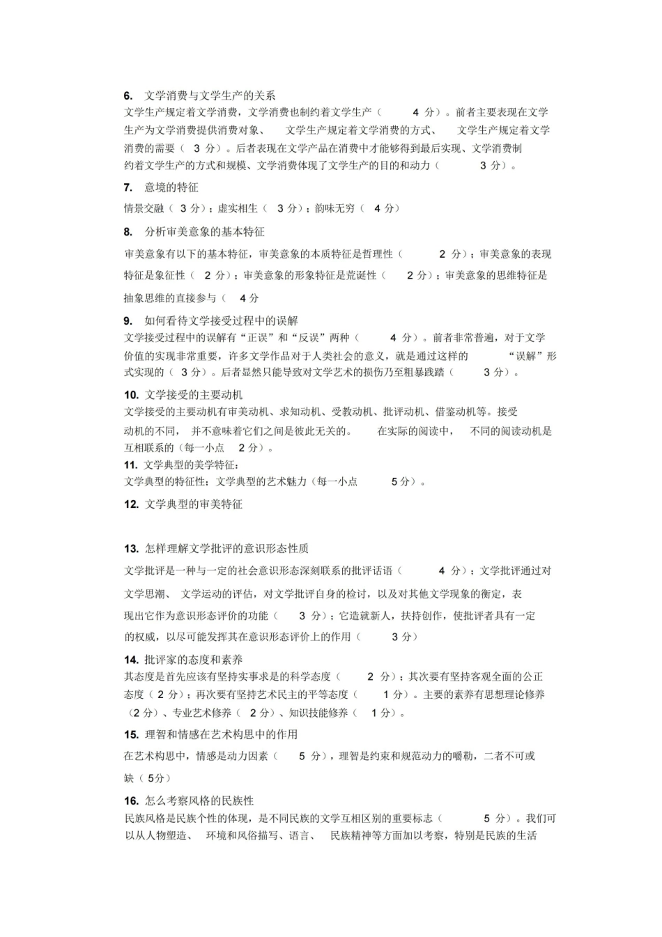 文学理论试题库及答案.pdf_第3页