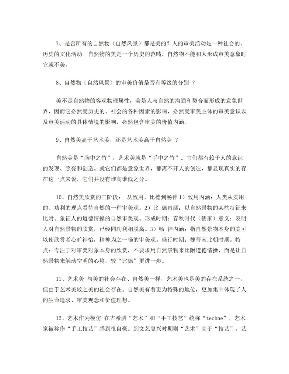 文艺美学复习资料1.pdf_第2页