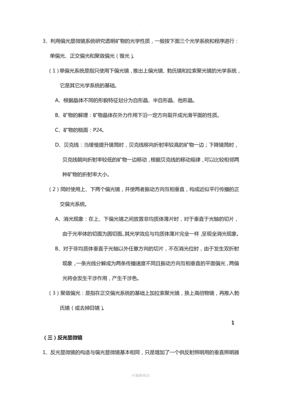 无机非金属材料研究方法重点.pdf_第2页