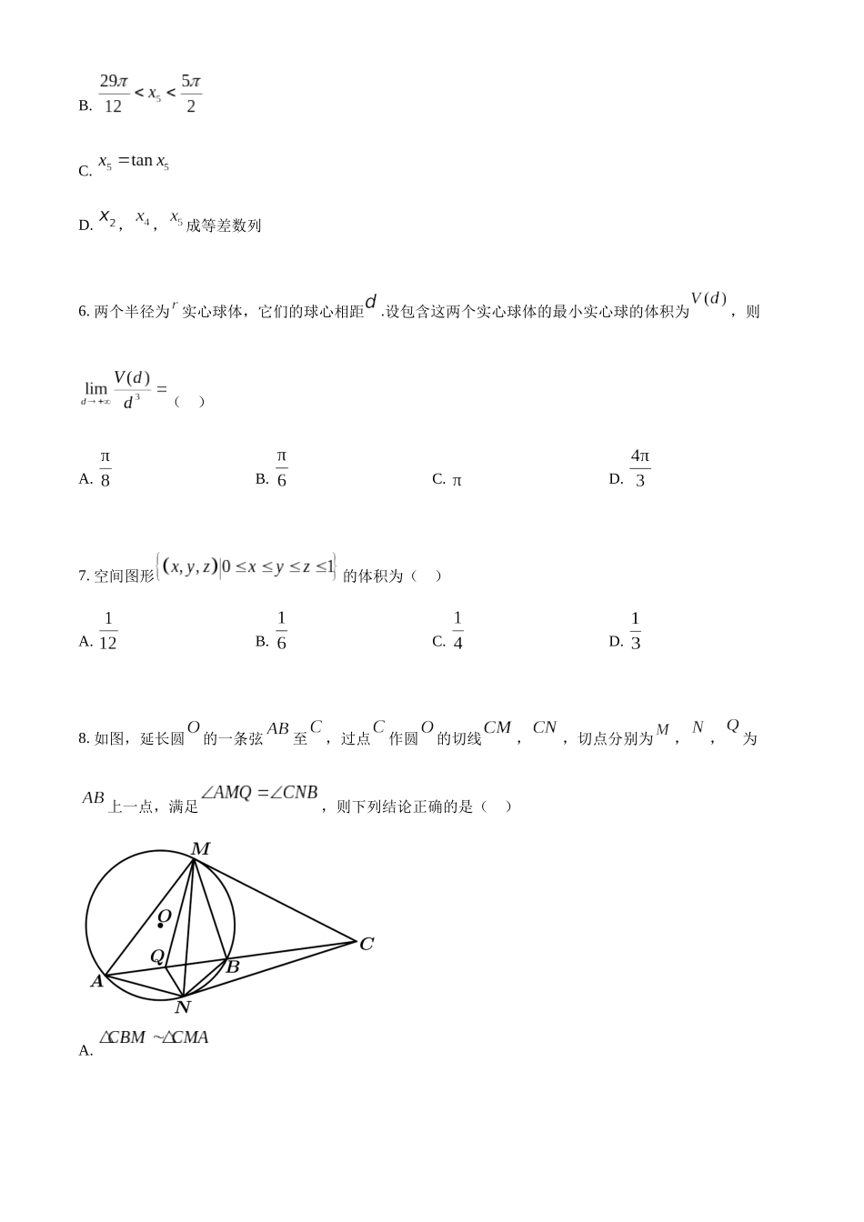 武汉大学2020年强基计划数学试题(原卷版).docx_第2页