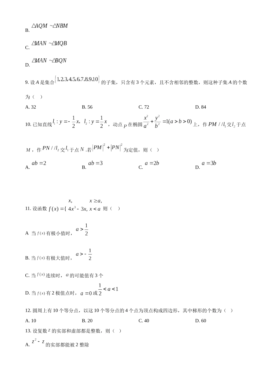 武汉大学2020年强基计划数学试题(原卷版).docx_第3页