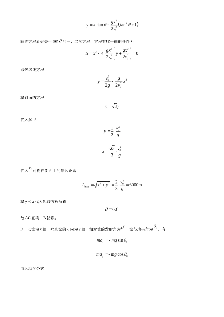 武汉大学2020年强基计划物理试题（解析版）.docx_第2页