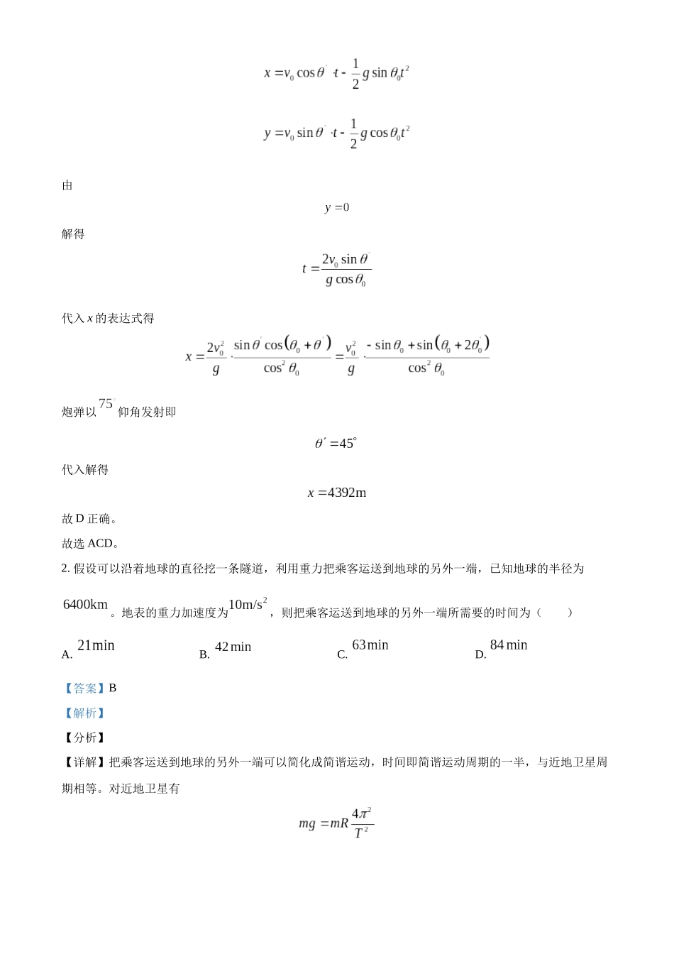 武汉大学2020年强基计划物理试题（解析版）.docx_第3页