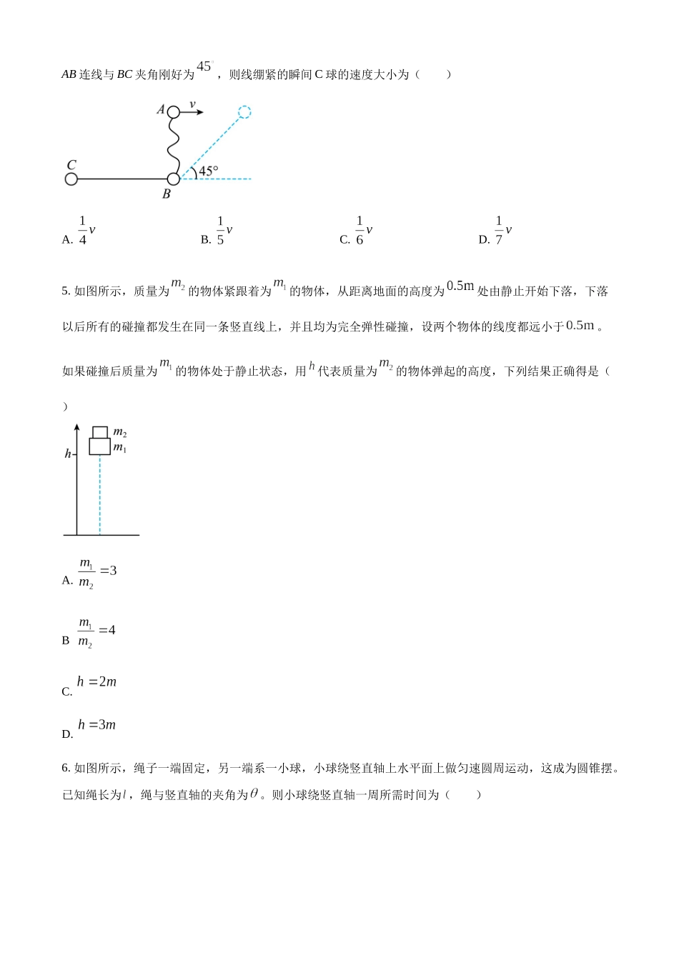 武汉大学2020年强基计划物理试题(原卷版).docx_第2页
