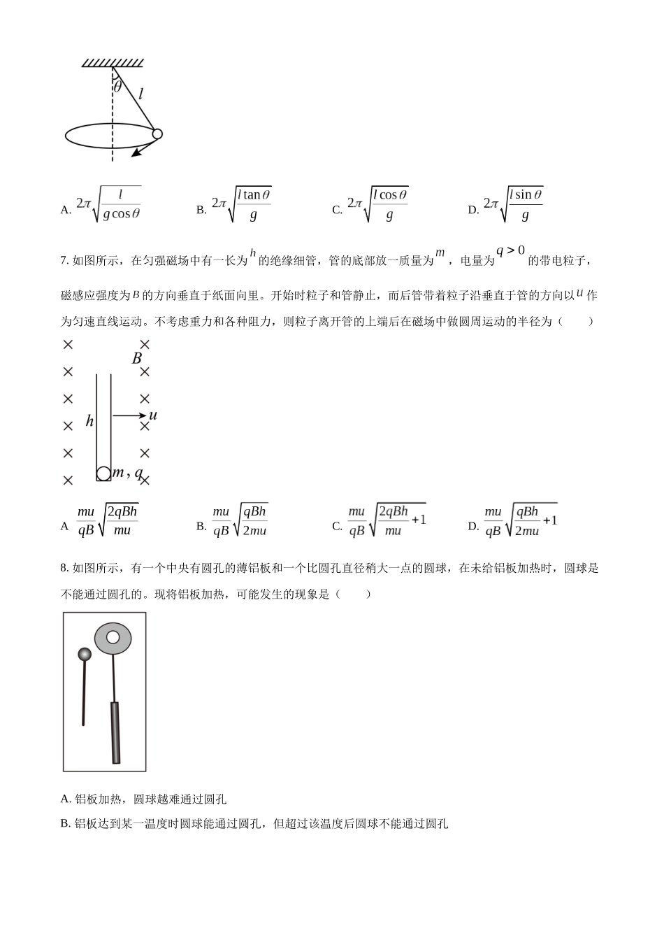 武汉大学2020年强基计划物理试题(原卷版).docx_第3页