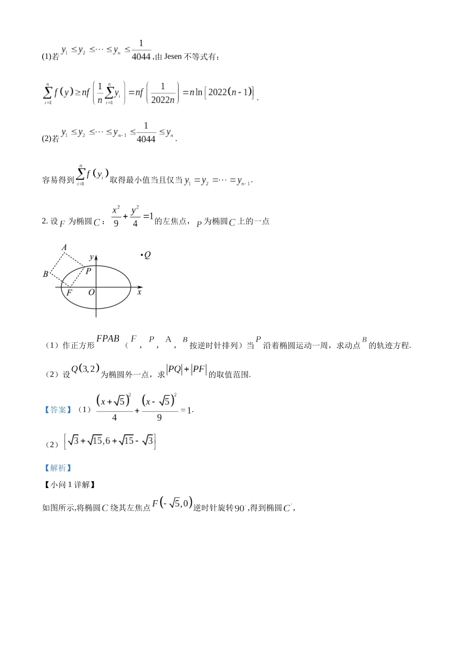 武汉大学2022年强基计划数学试题(解析版).docx_第2页