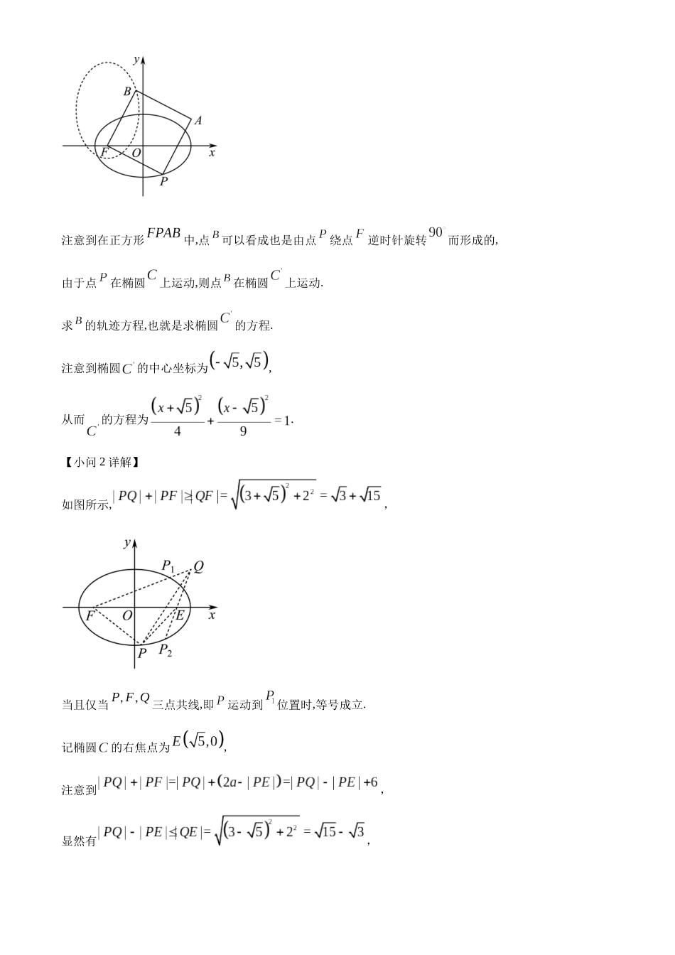 武汉大学2022年强基计划数学试题(解析版).docx_第3页