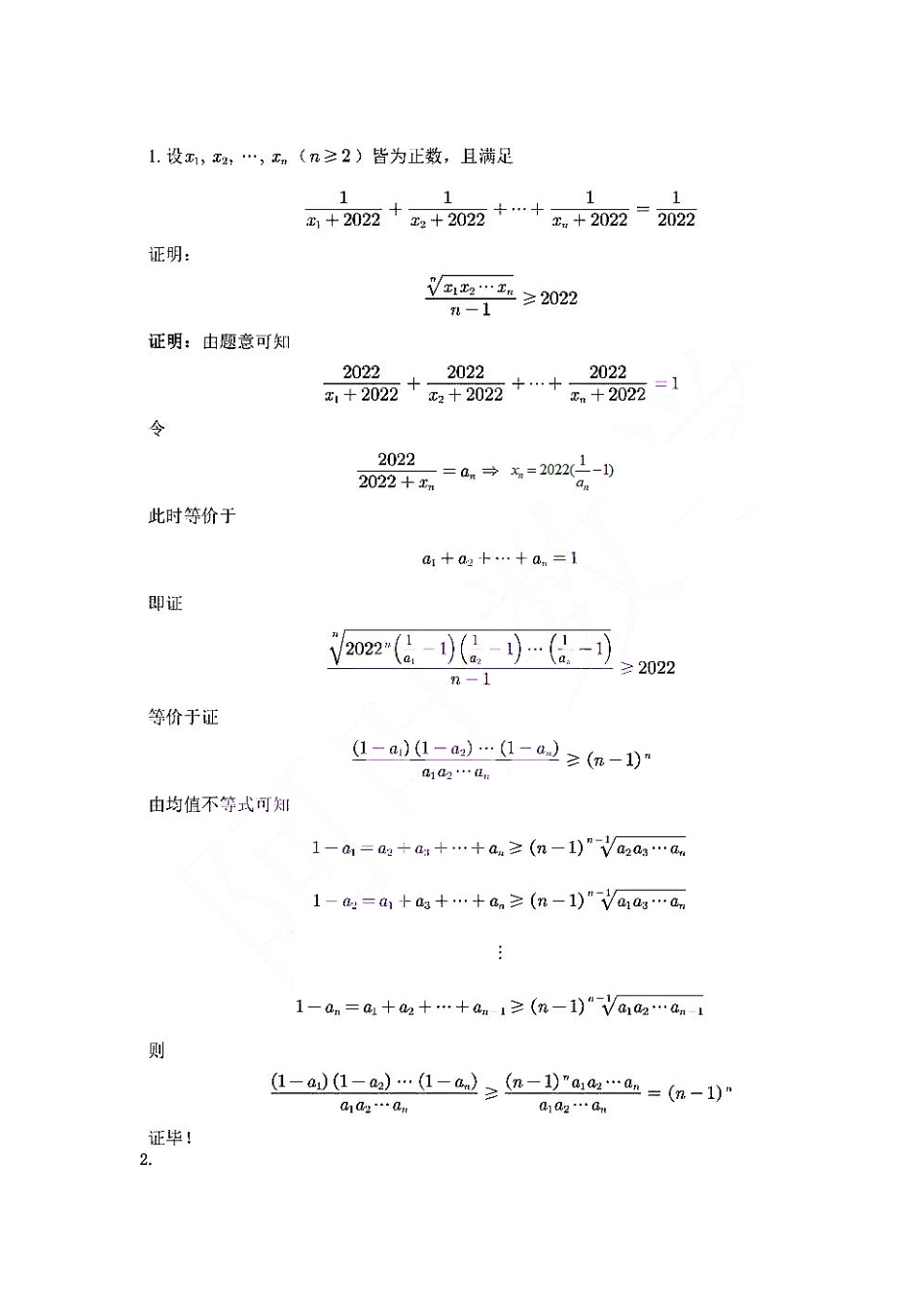 武汉大学2022年强基校测数学试题.docx_第2页