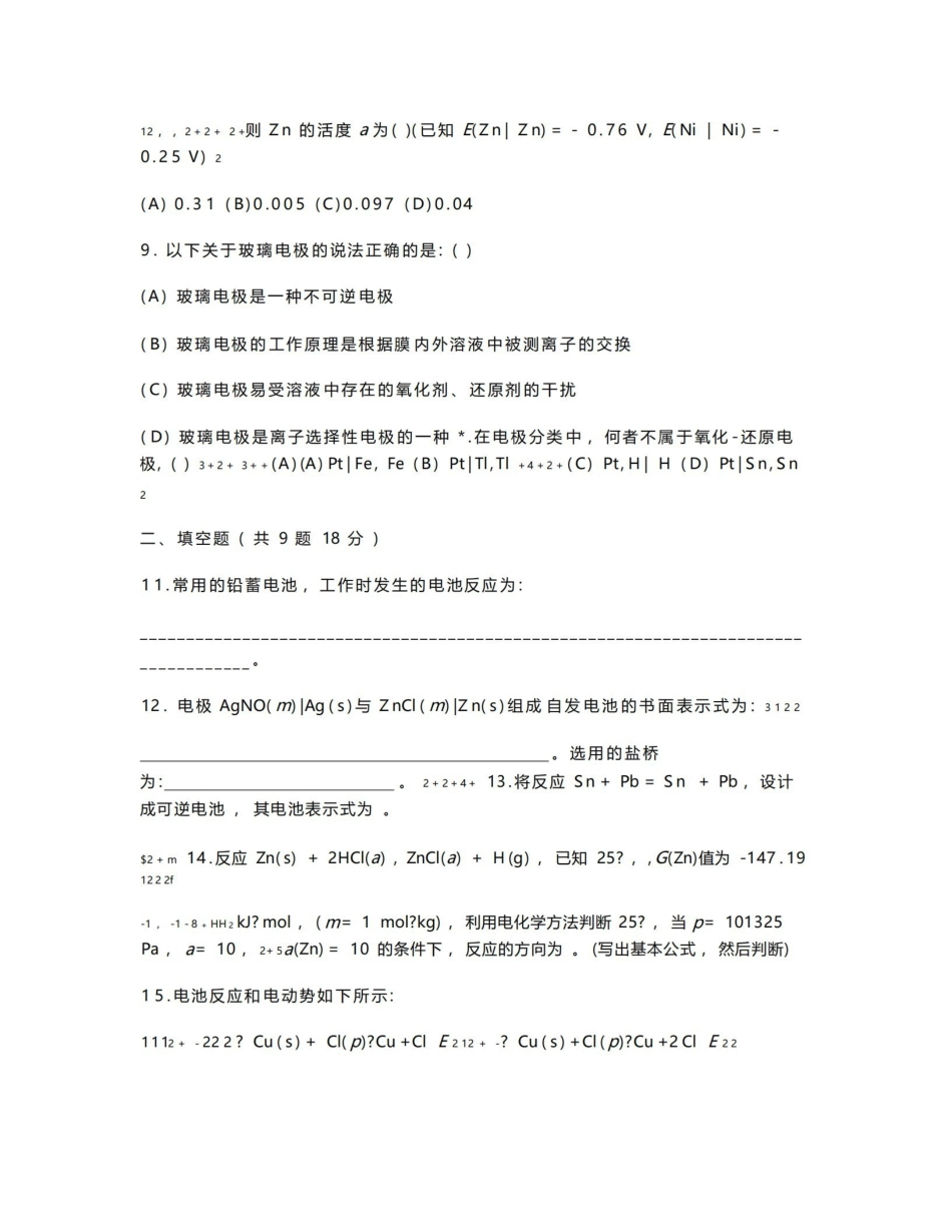 物理化学第八章模拟试卷ABC.pdf_第2页