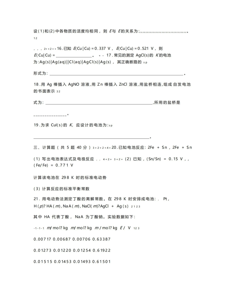 物理化学第八章模拟试卷ABC.pdf_第3页