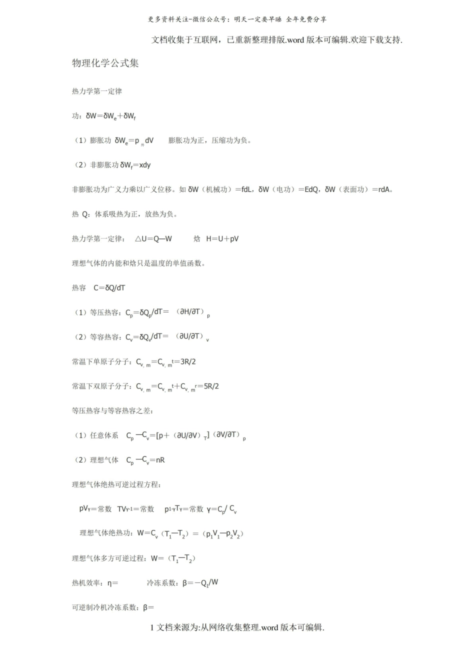 物理化学公式集.pdf_第1页