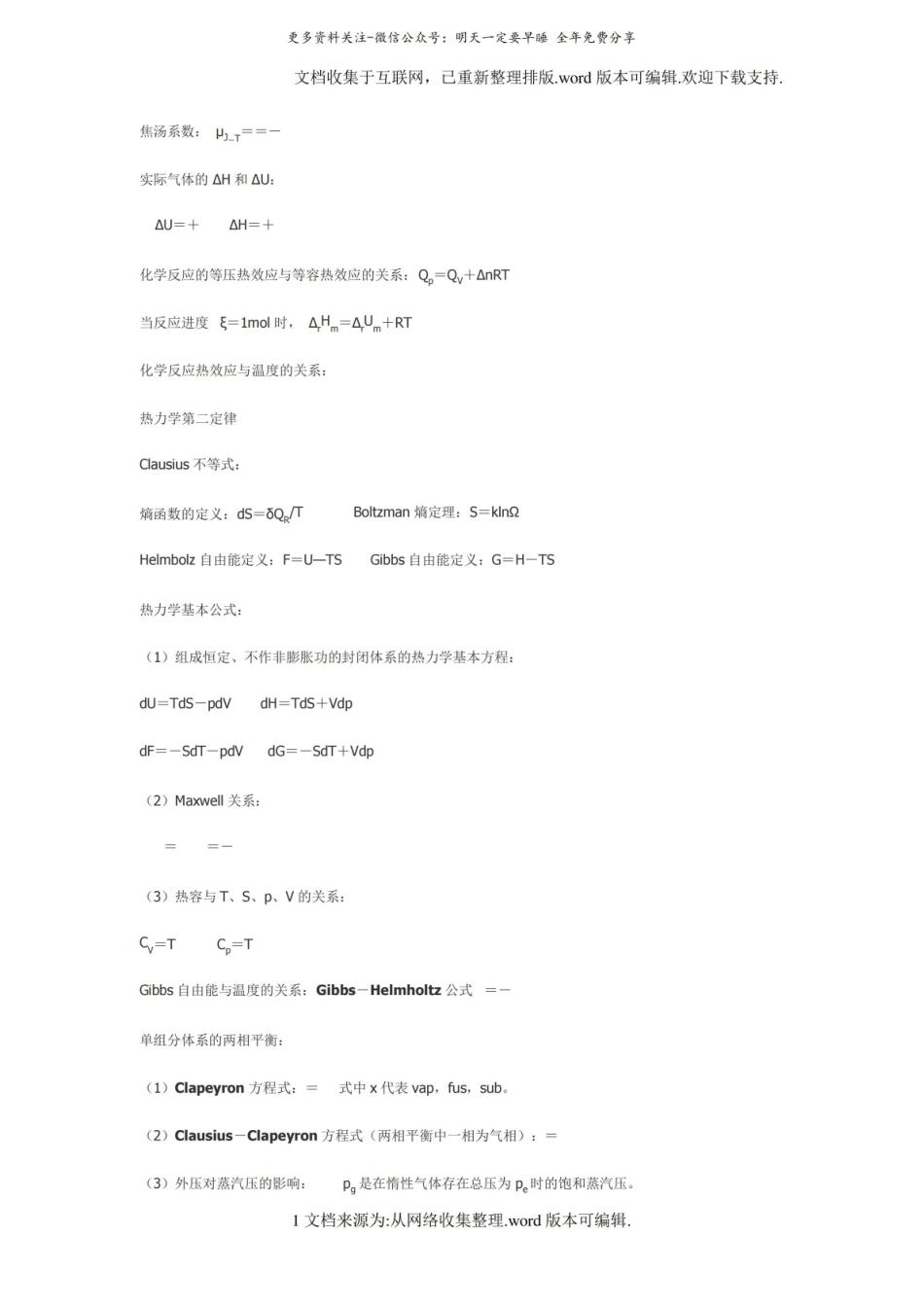 物理化学公式集.pdf_第2页