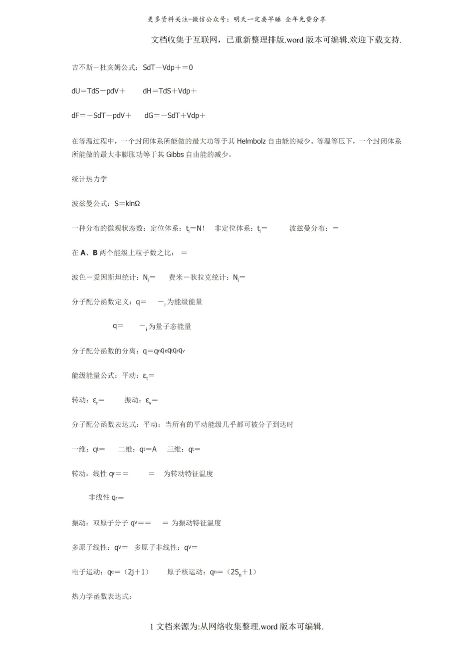 物理化学公式集.pdf_第3页