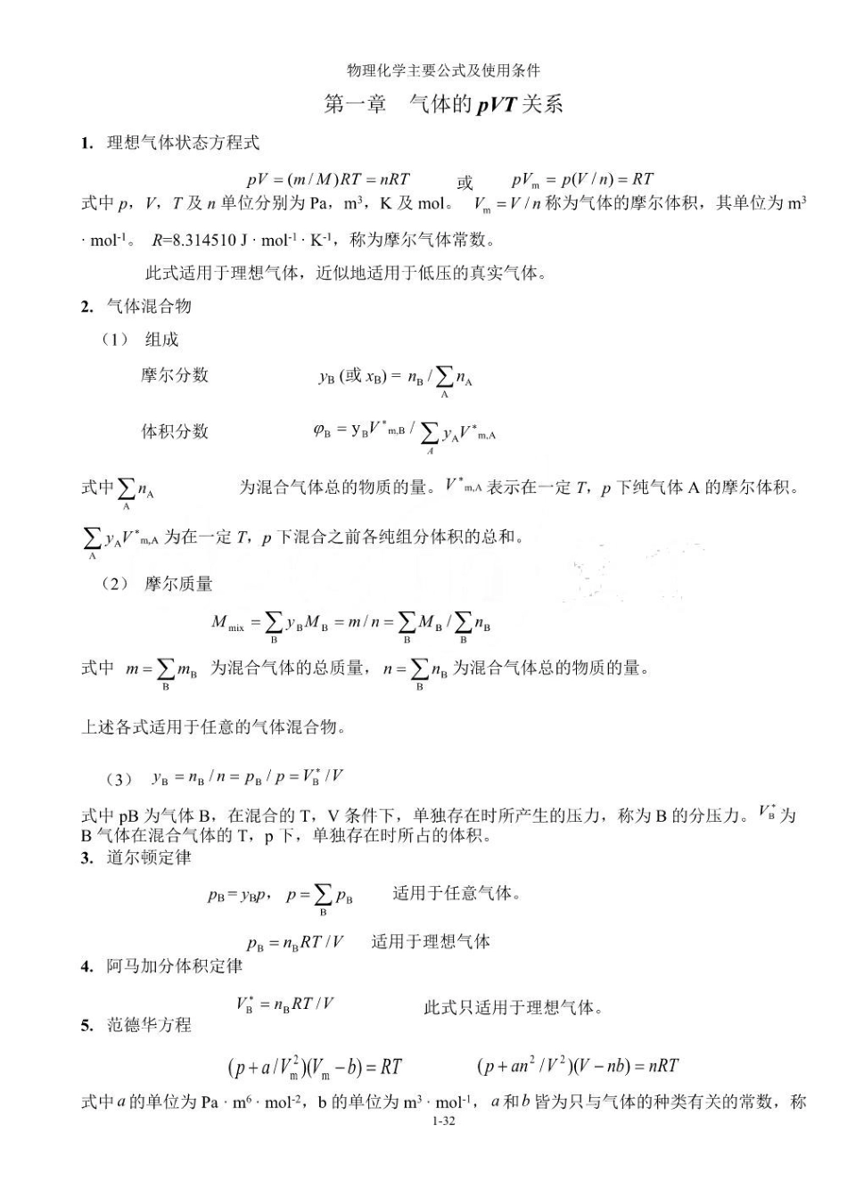 物理化学公式总结.pdf_第1页