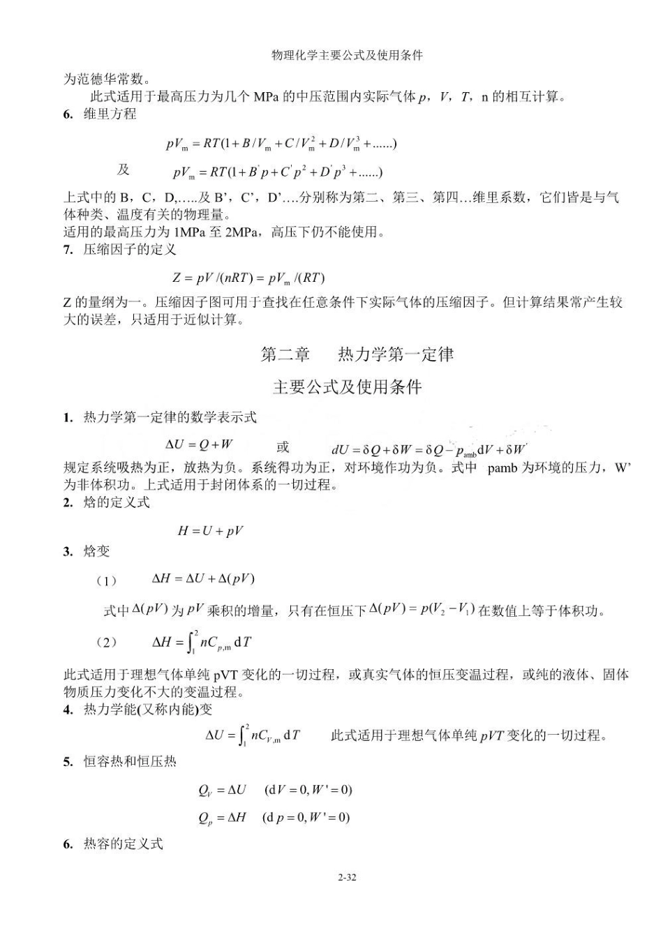 物理化学公式总结.pdf_第2页