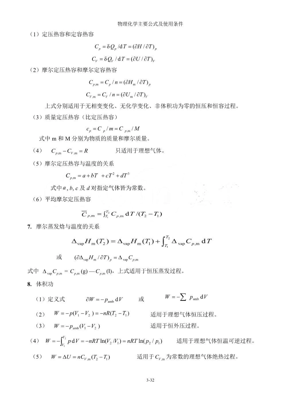 物理化学公式总结.pdf_第3页