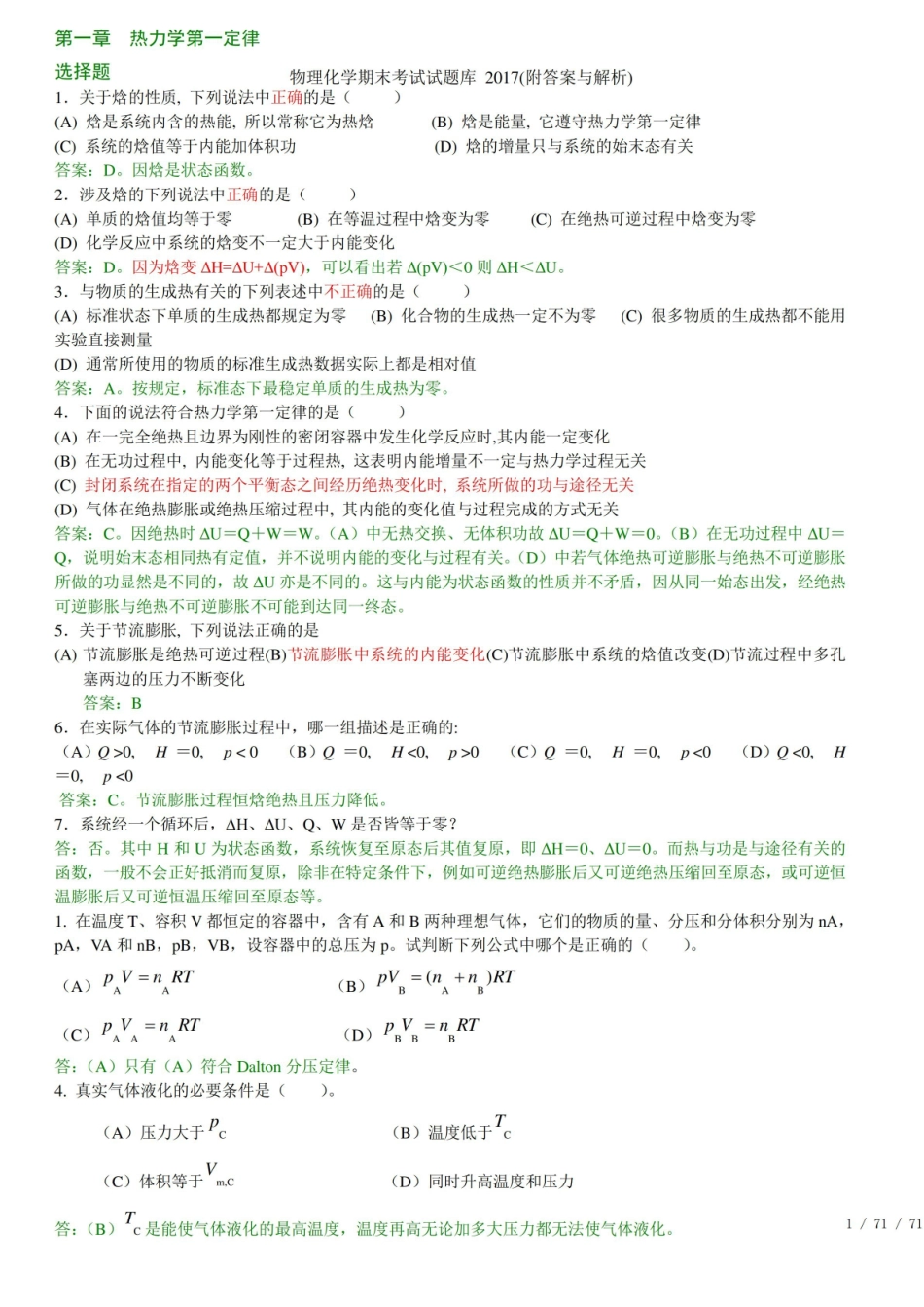 物理化学期末考试试题库 2017(附答案与解析).pdf_第1页