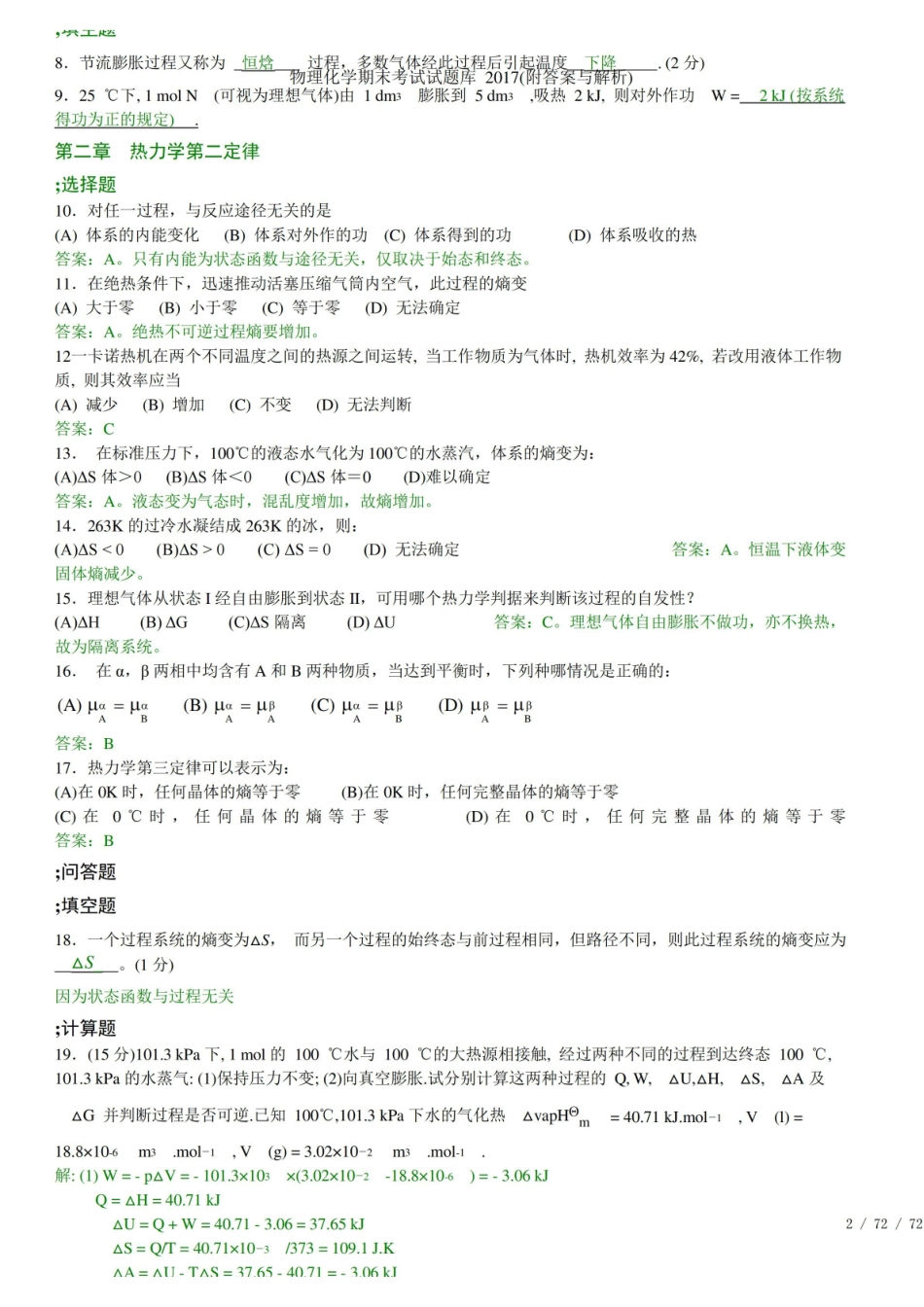 物理化学期末考试试题库 2017(附答案与解析).pdf_第2页