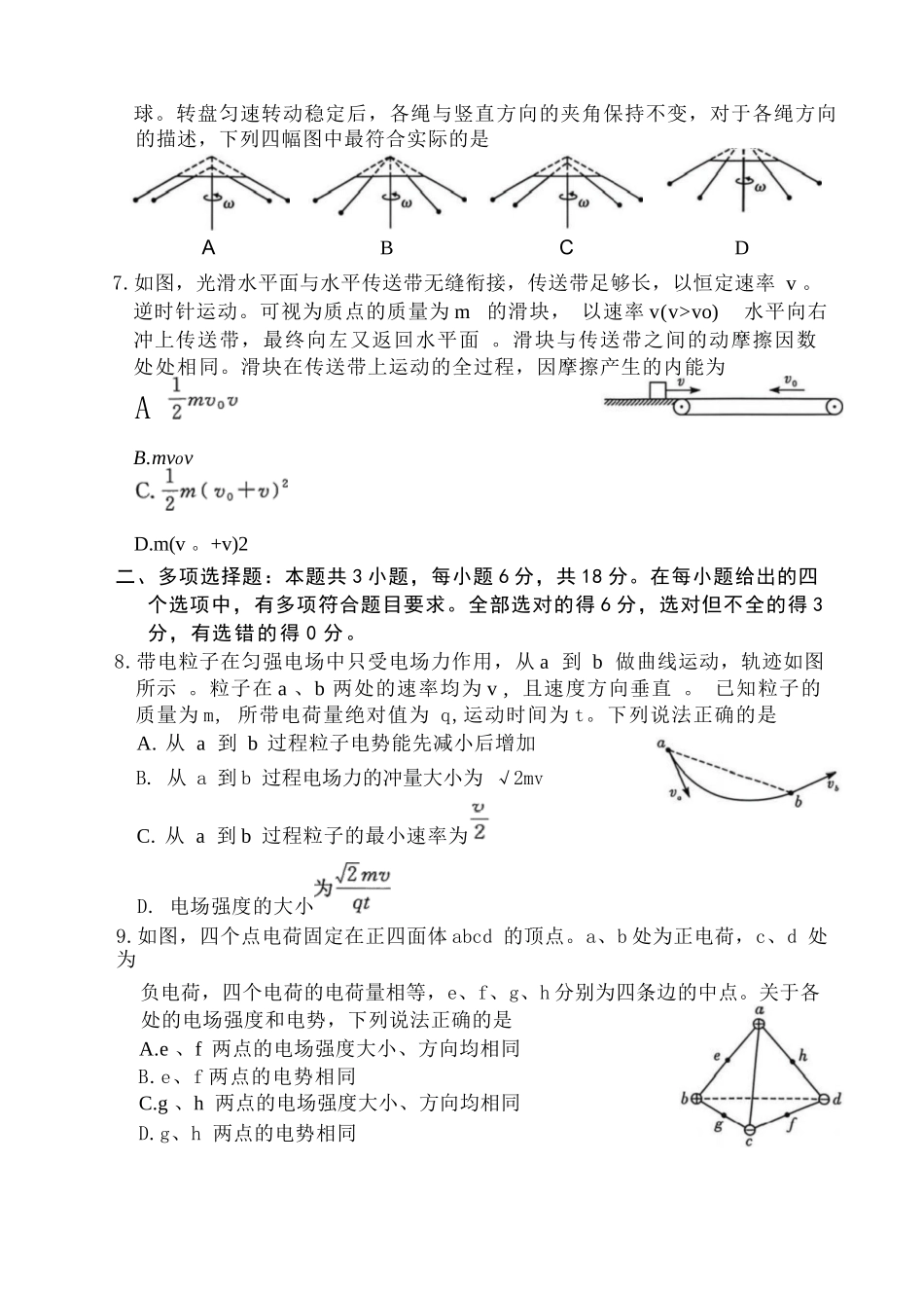物理试卷(高清版)河南省湘豫名校联考2025年11月高三一轮复习诊断考试(11.24-11.25).docx_第3页