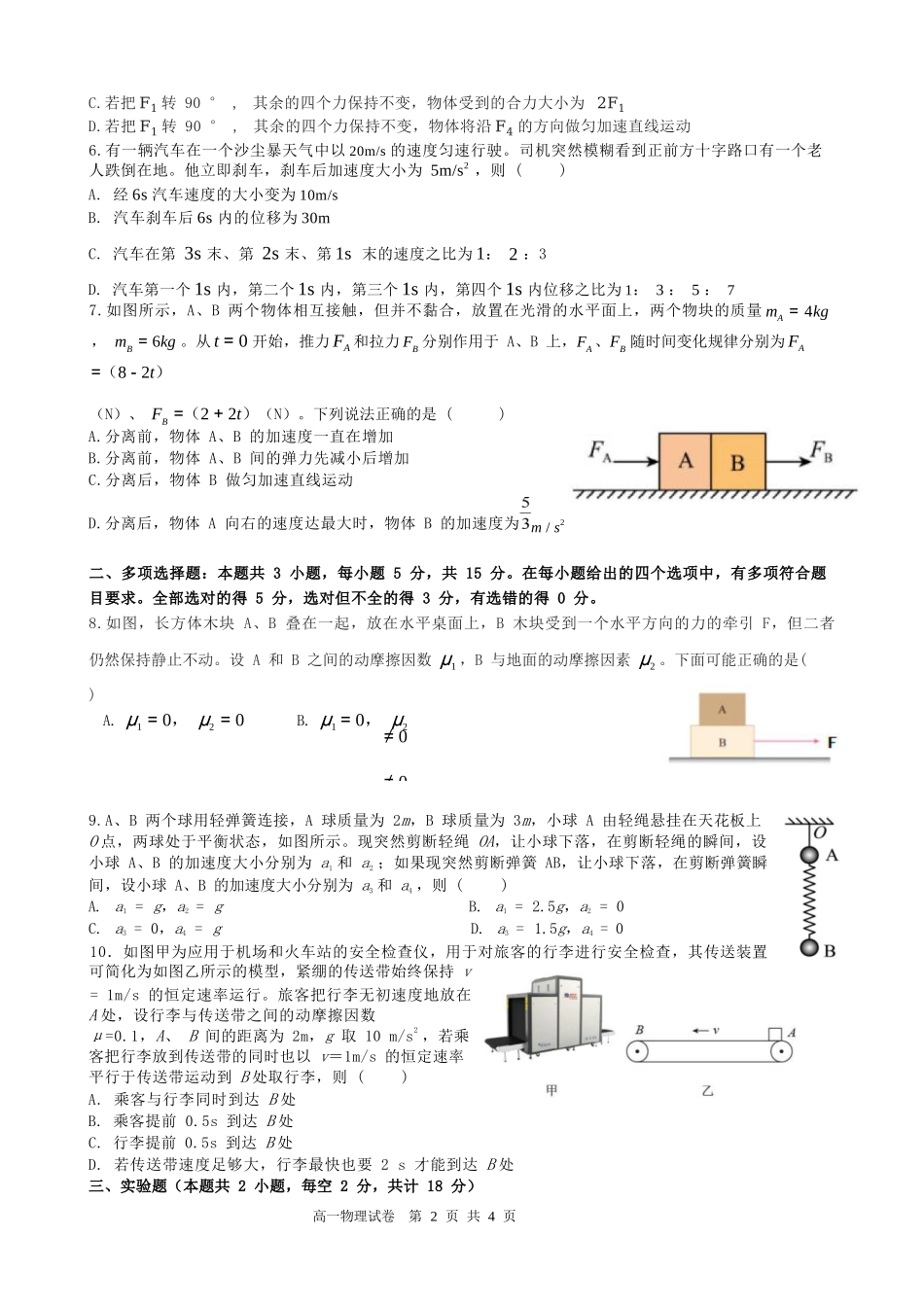 物理试卷【高一】安徽省合肥省普通高中六校联盟2025年秋季学期高一年级上学期期中考试(11.13-11.14).docx_第2页