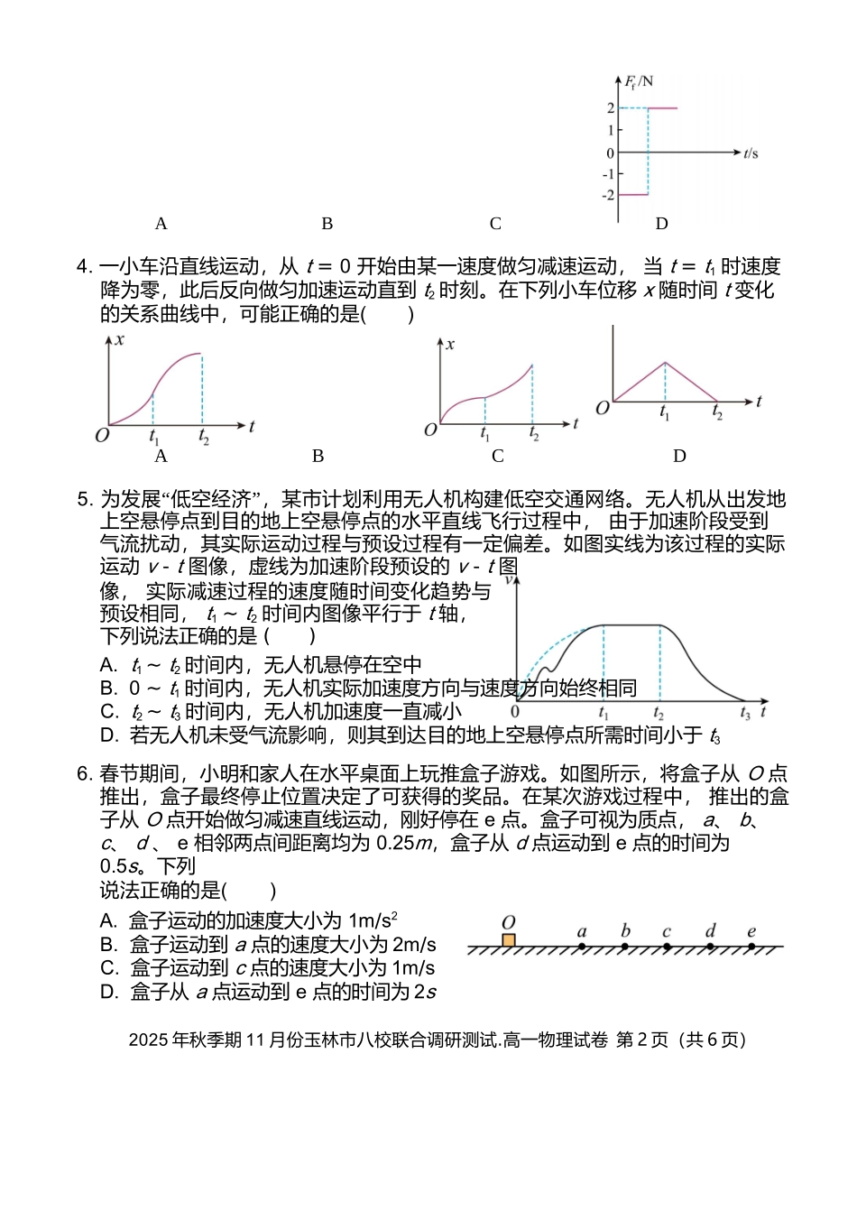 物理试卷【高一】广西壮族自治区玉林市八校2025年秋季期11月份高一年级联合调研测试（11.17-11.18）.docx_第2页