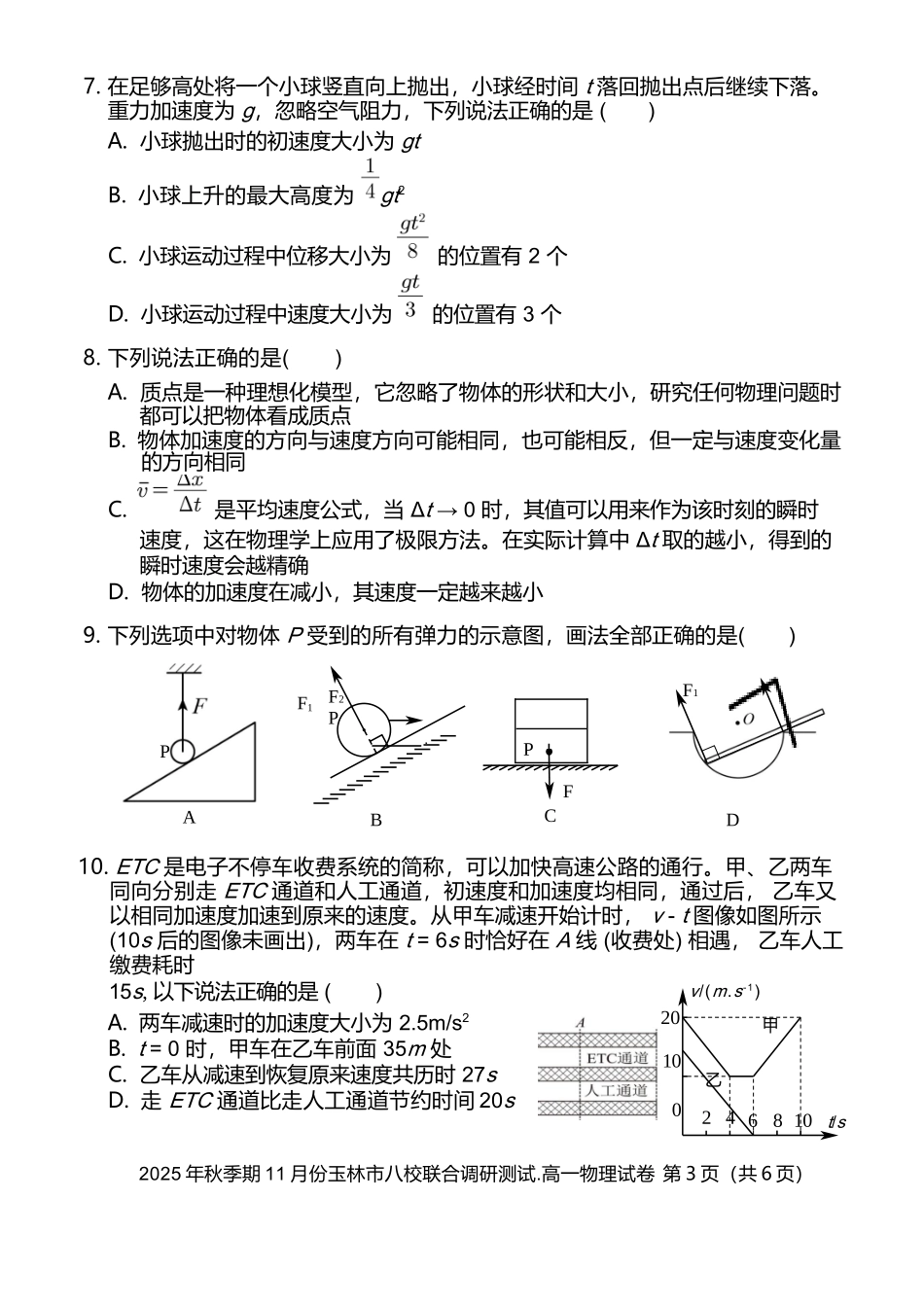 物理试卷【高一】广西壮族自治区玉林市八校2025年秋季期11月份高一年级联合调研测试（11.17-11.18）.docx_第3页