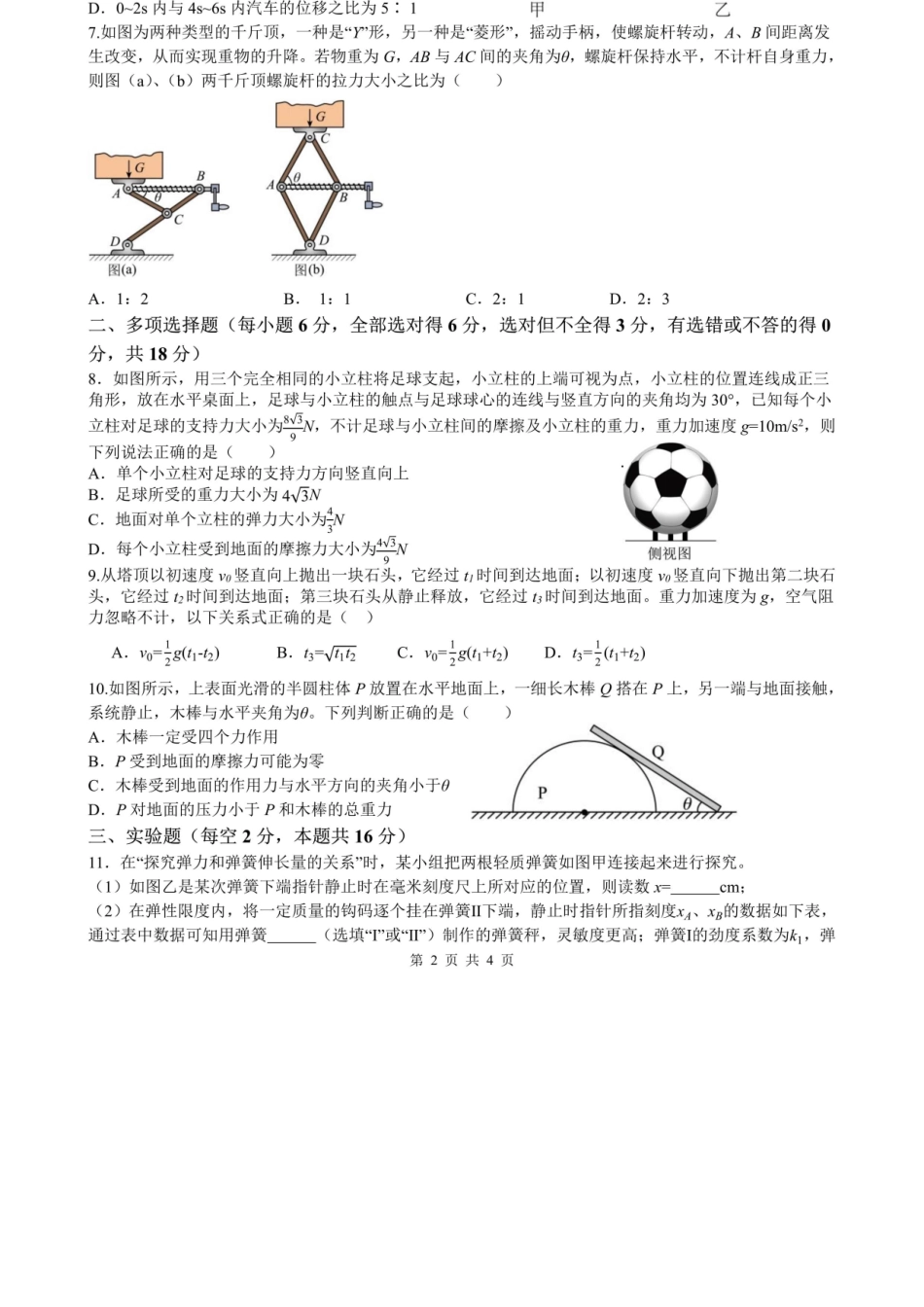 物理试卷【高一】四川省成都市第七中学2025-2026学年上期高2028届半期考试(11.17-11.19).docx_第2页