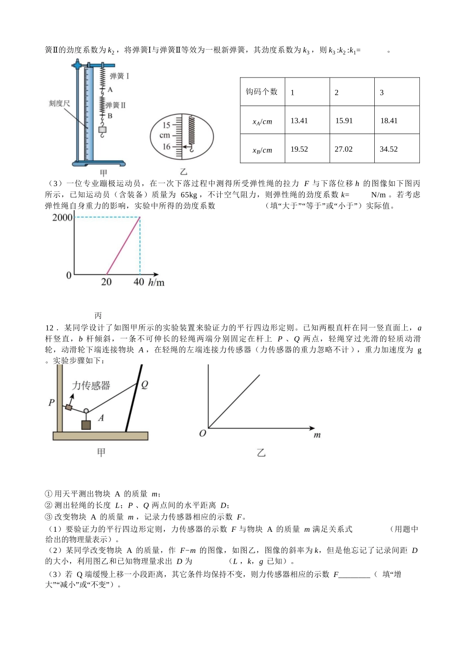 物理试卷【高一】四川省成都市第七中学2025-2026学年上期高2028届半期考试(11.17-11.19).docx_第3页