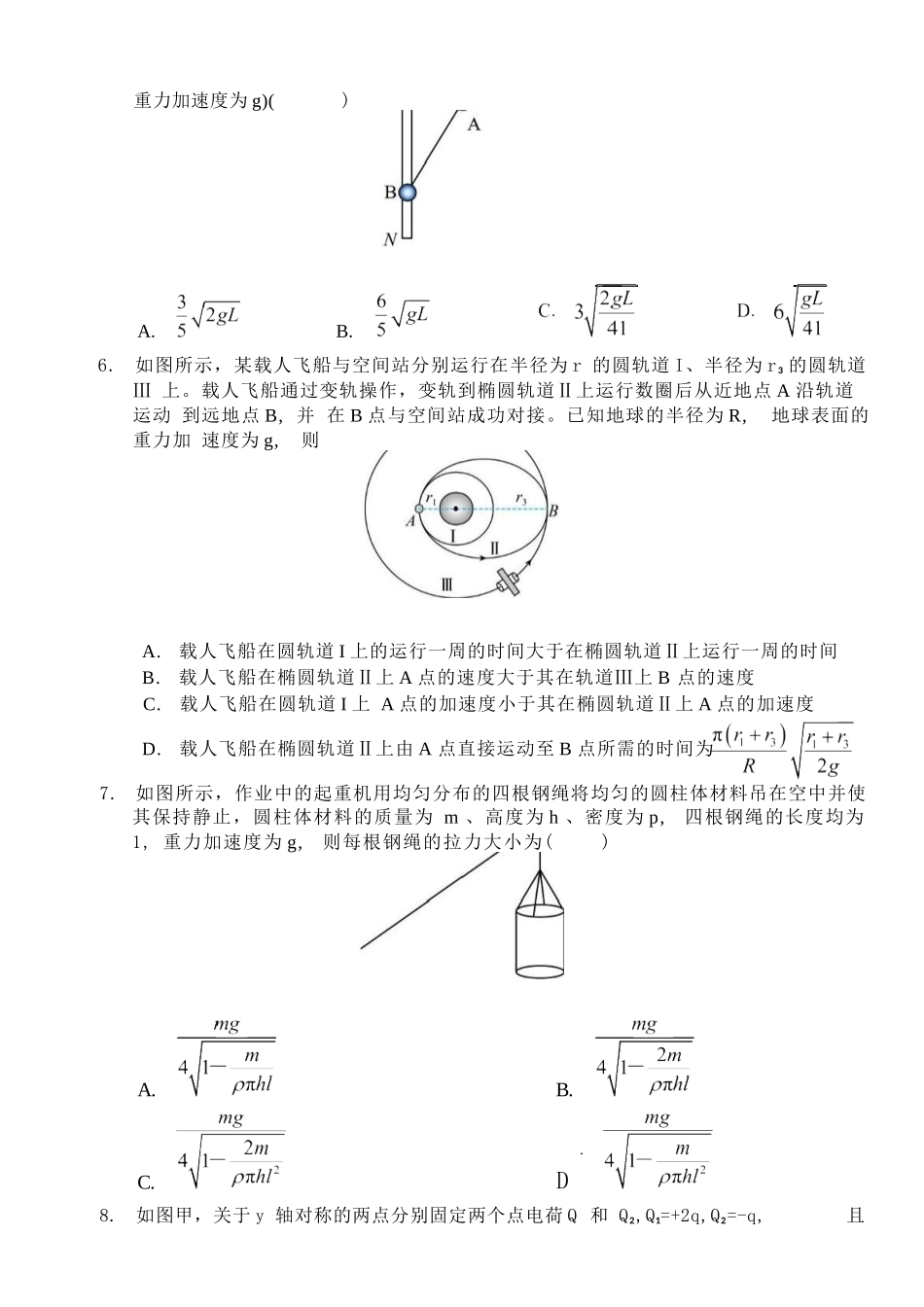 物理试卷【黑吉辽蒙卷】辽宁省多校调研2025年高三11月份联合考试(11.24-11.25).docx_第3页