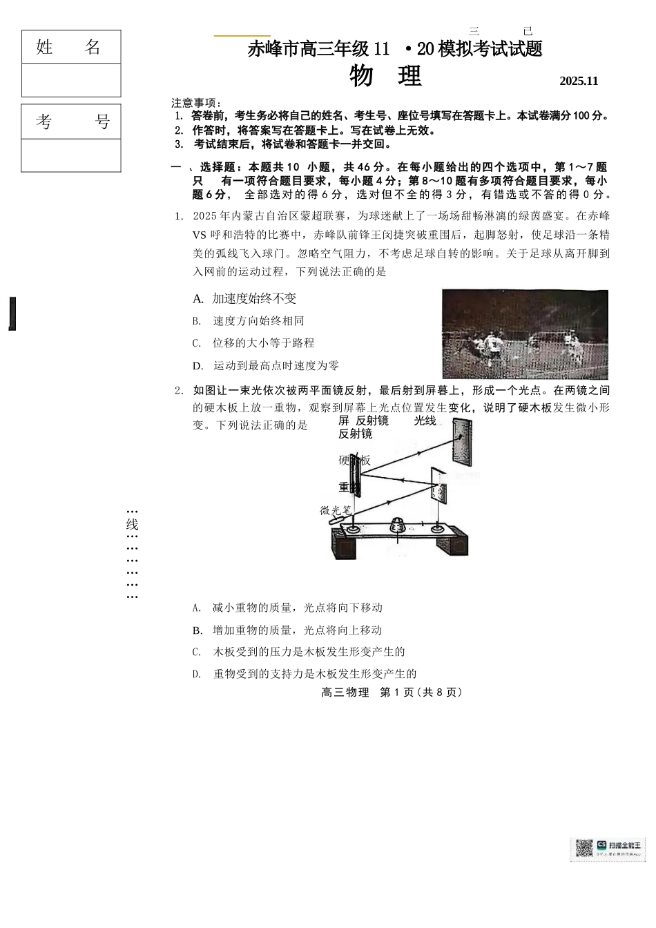 物理试卷【黑吉辽蒙卷】内蒙古赤峰市高三年级11.20模拟考试(赤峰一模)(11.19-11.21).docx_第1页