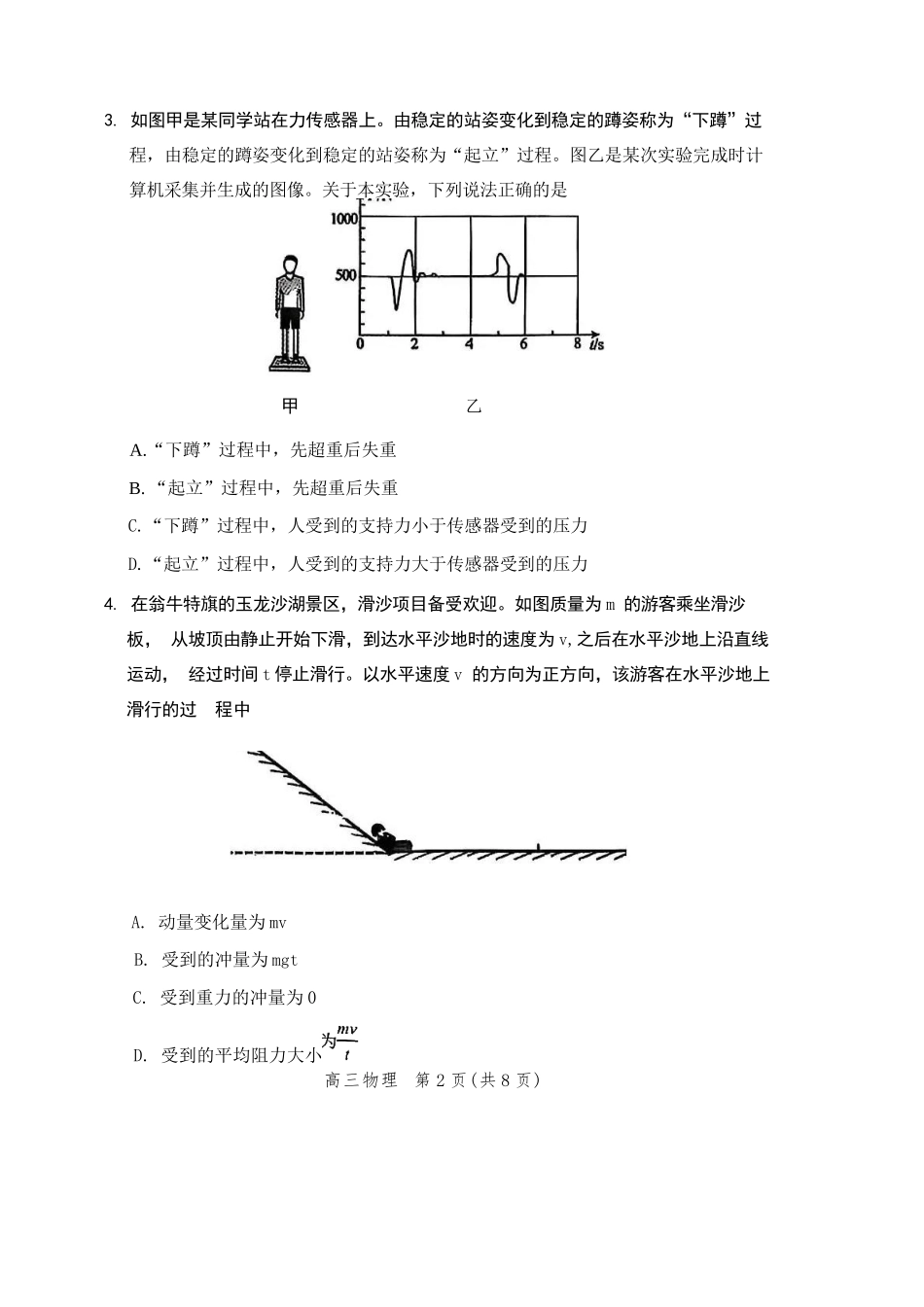物理试卷【黑吉辽蒙卷】内蒙古赤峰市高三年级11.20模拟考试(赤峰一模)(11.19-11.21).docx_第2页