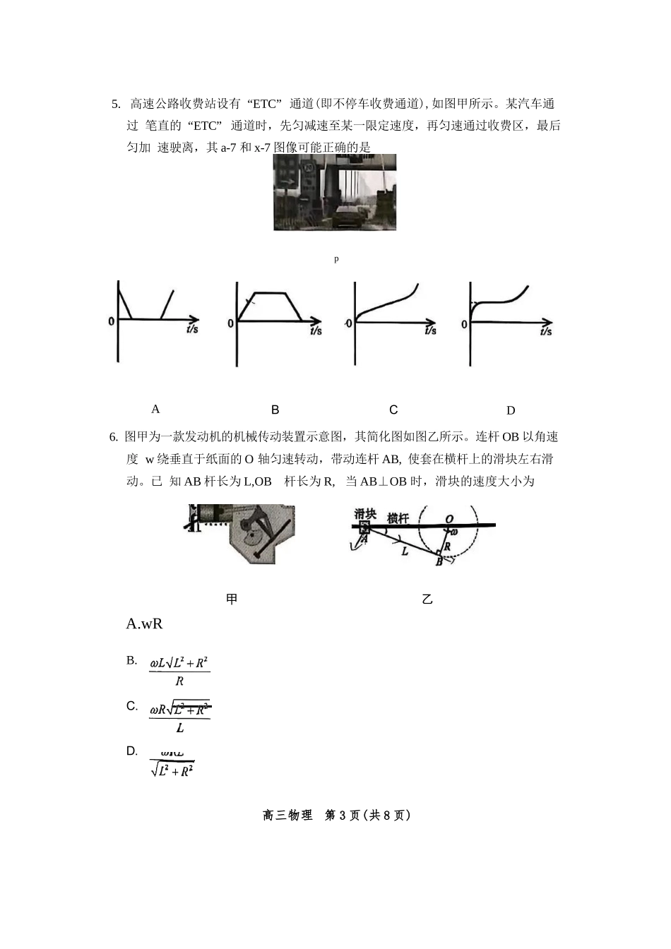 物理试卷【黑吉辽蒙卷】内蒙古赤峰市高三年级11.20模拟考试(赤峰一模)(11.19-11.21).docx_第3页