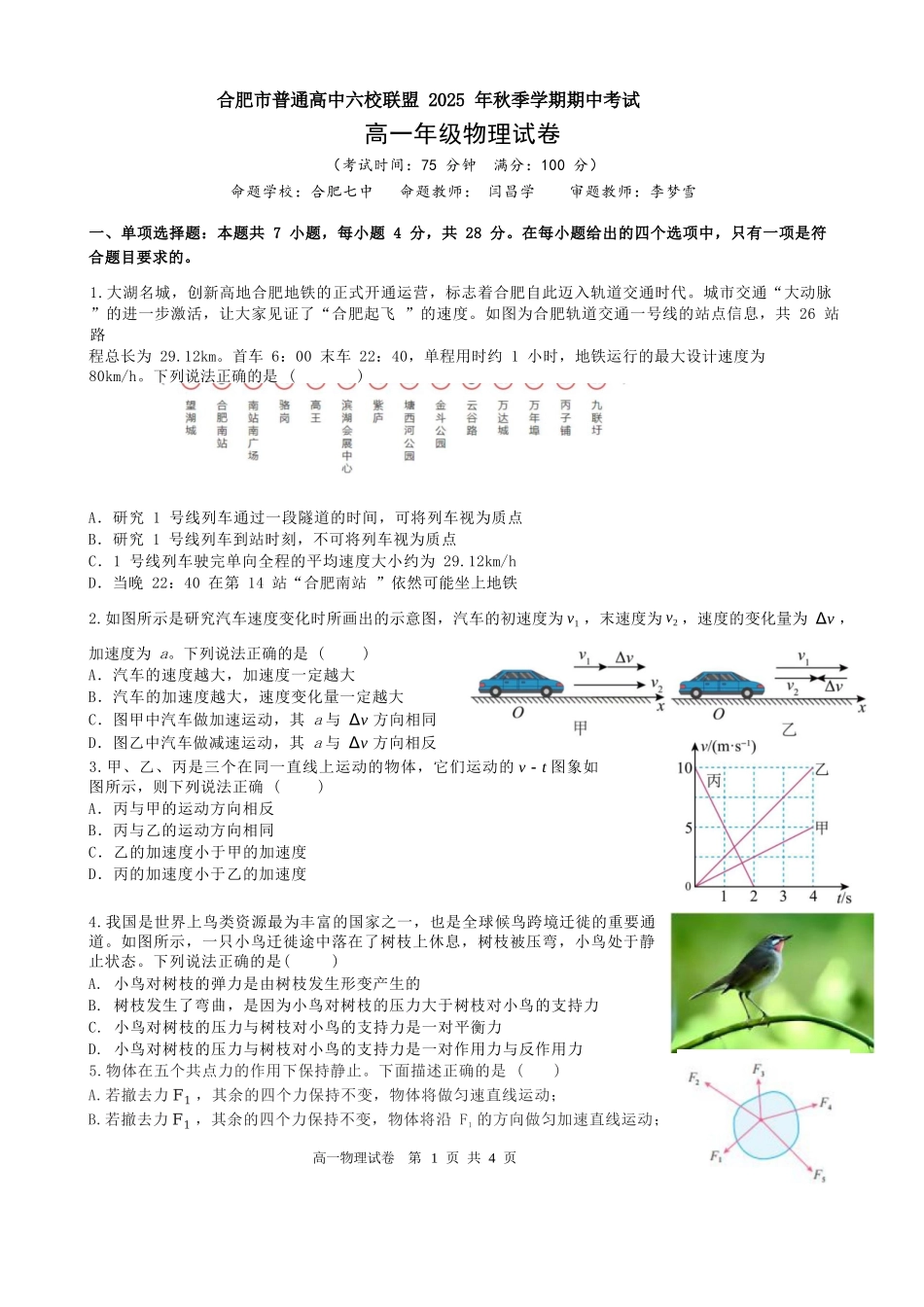 物理试卷+答案【高一】安徽省合肥省普通高中六校联盟2025年秋季学期高一年级上学期期中考试(11.13-11.14).docx_第1页