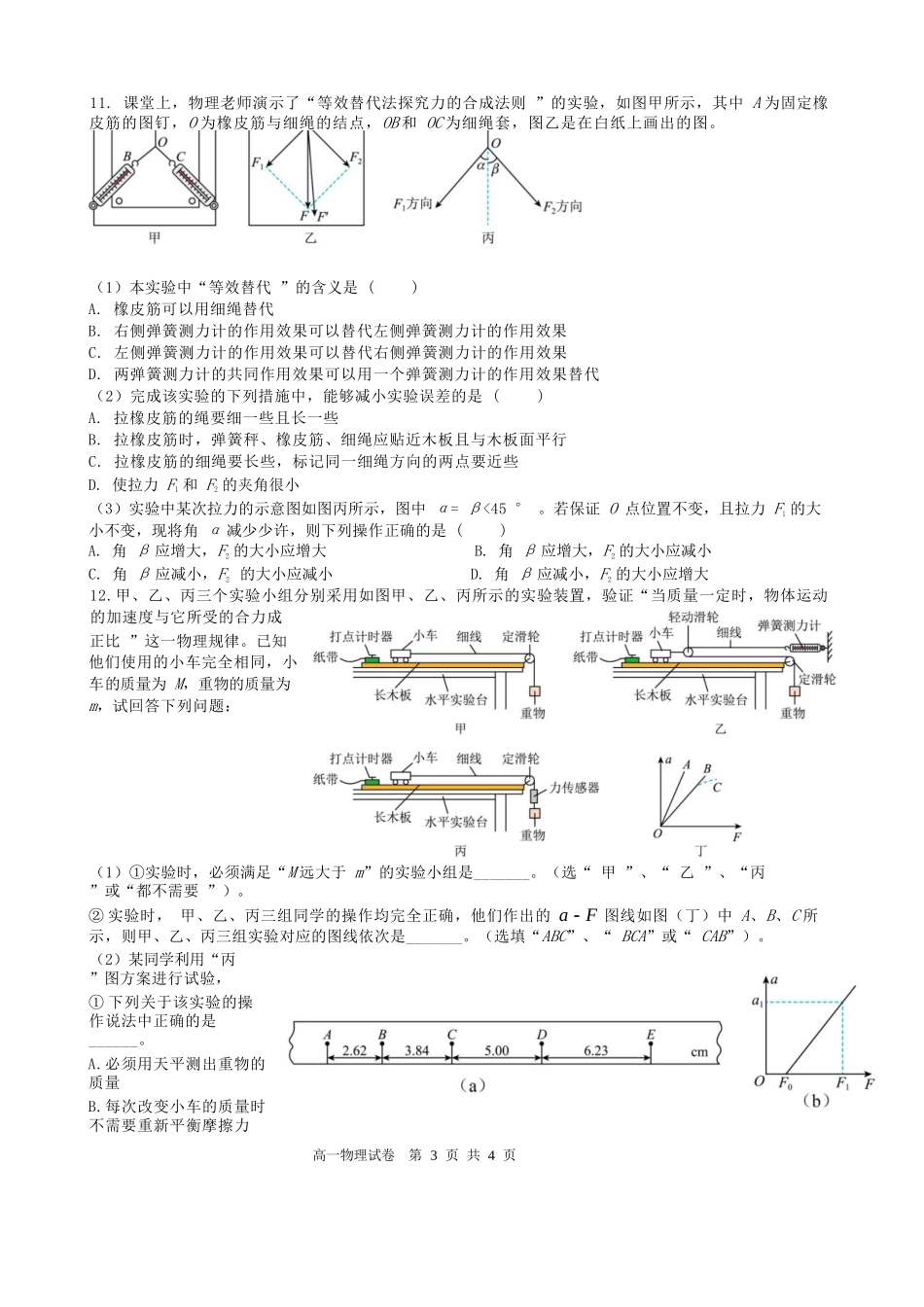物理试卷+答案【高一】安徽省合肥省普通高中六校联盟2025年秋季学期高一年级上学期期中考试(11.13-11.14).docx_第3页