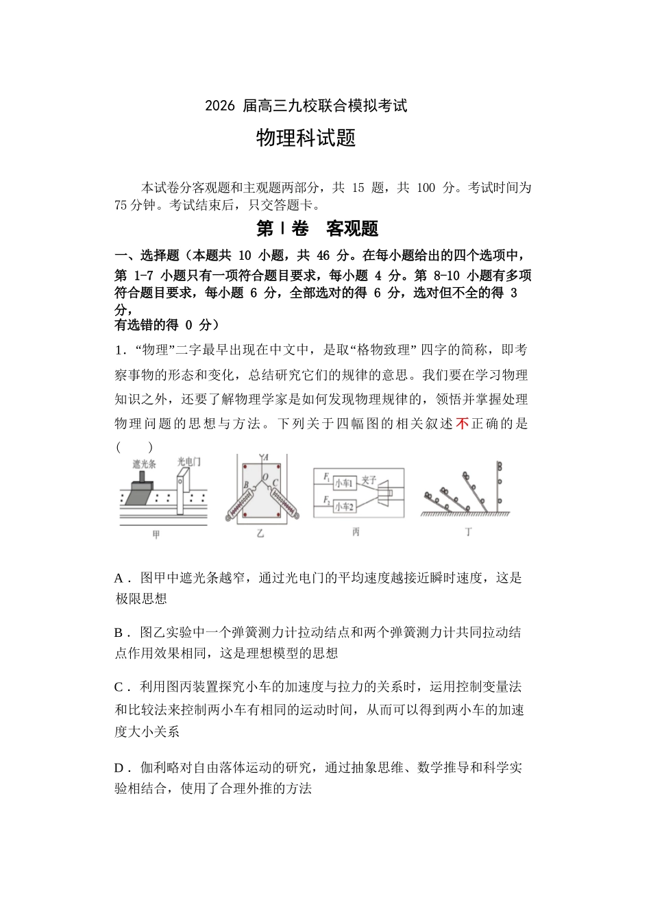 物理试卷+答案【黑吉辽蒙卷】吉林省2026届高三九校11月联合模拟考试(11.25-11.26).docx_第1页