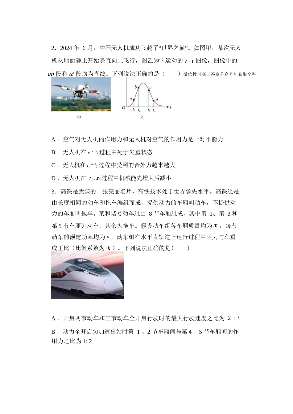 物理试卷+答案【黑吉辽蒙卷】吉林省2026届高三九校11月联合模拟考试(11.25-11.26).docx_第2页