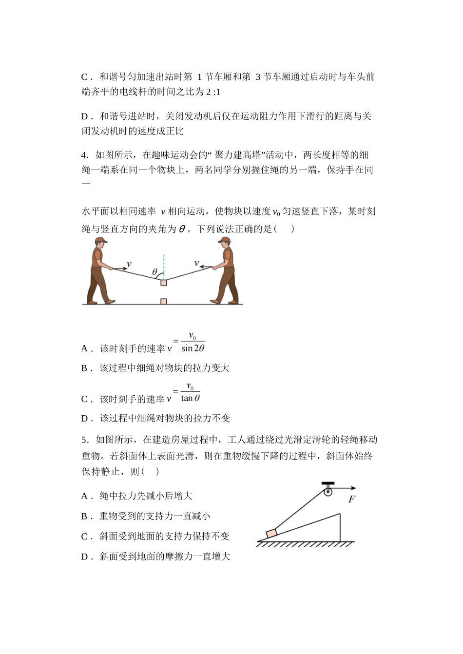 物理试卷+答案【黑吉辽蒙卷】吉林省2026届高三九校11月联合模拟考试(11.25-11.26).docx_第3页