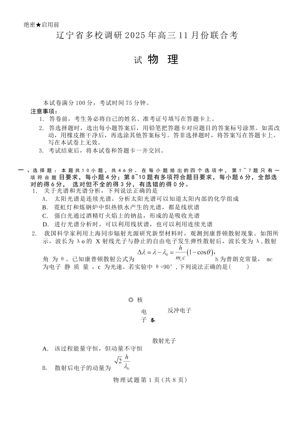 物理试卷+答案【黑吉辽蒙卷】辽宁省多校调研2025年高三11月份联合考试(11.24-11.25).docx_第1页