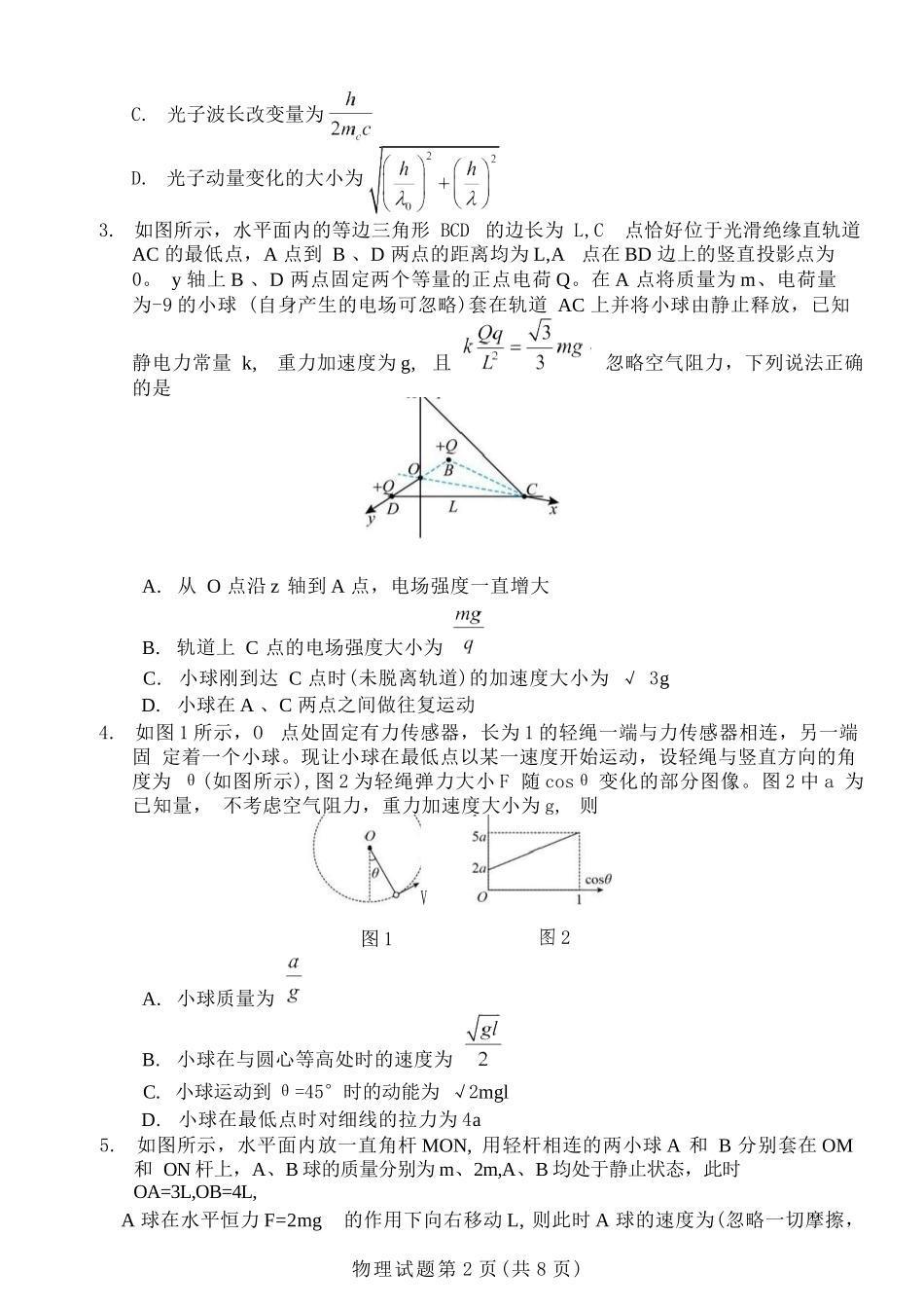 物理试卷+答案【黑吉辽蒙卷】辽宁省多校调研2025年高三11月份联合考试(11.24-11.25).docx_第2页