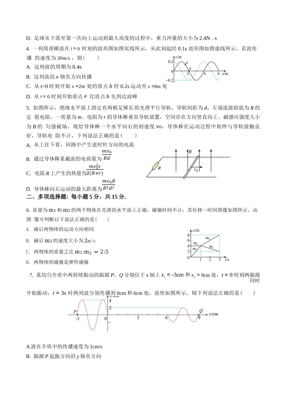 物理试卷+答案【天津卷】天津市静海区第一中学2024-2025学年高二下学期（6月）学生学业能力调研(6.12-6.13).docx_第2页