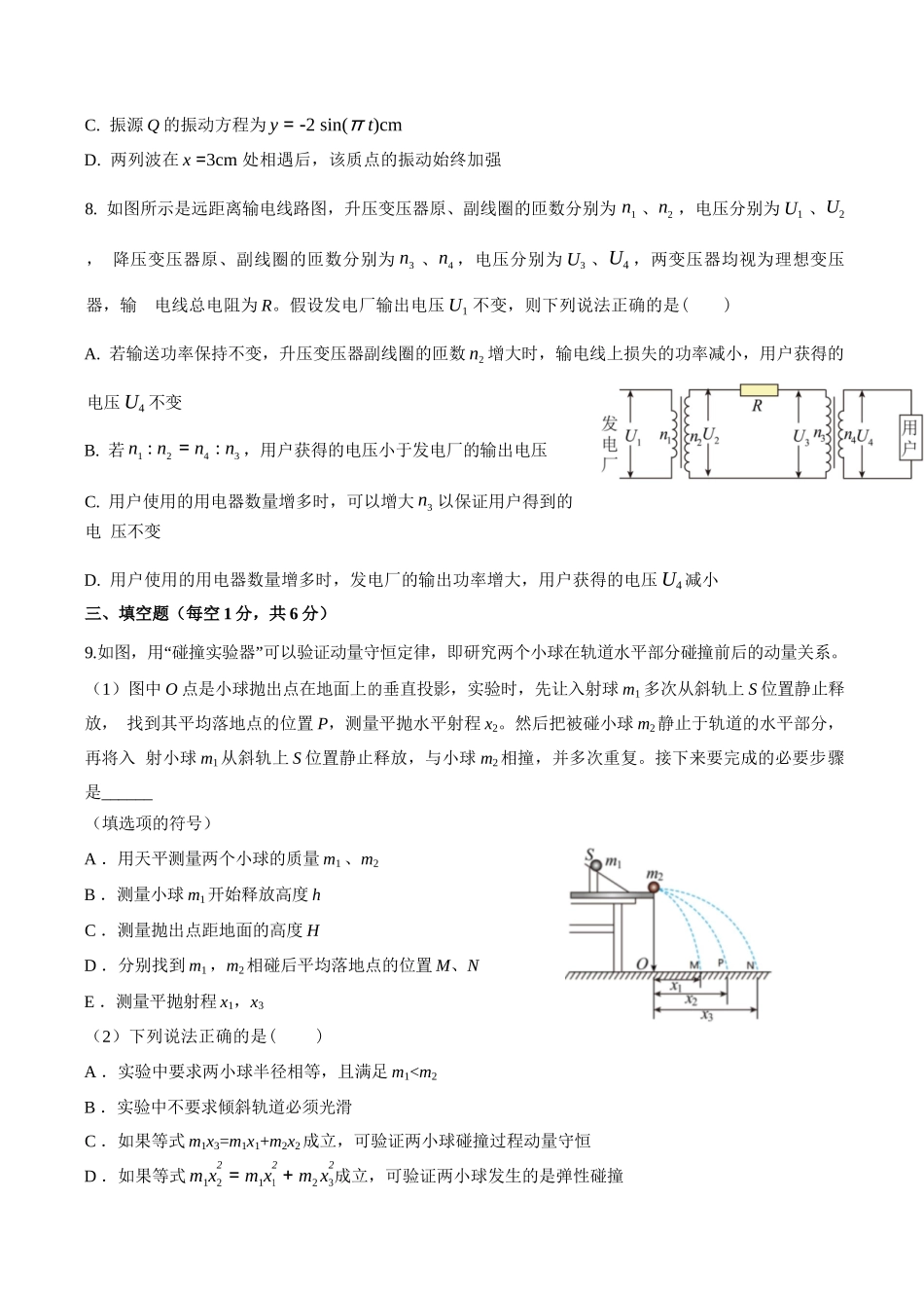 物理试卷+答案【天津卷】天津市静海区第一中学2024-2025学年高二下学期（6月）学生学业能力调研(6.12-6.13).docx_第3页