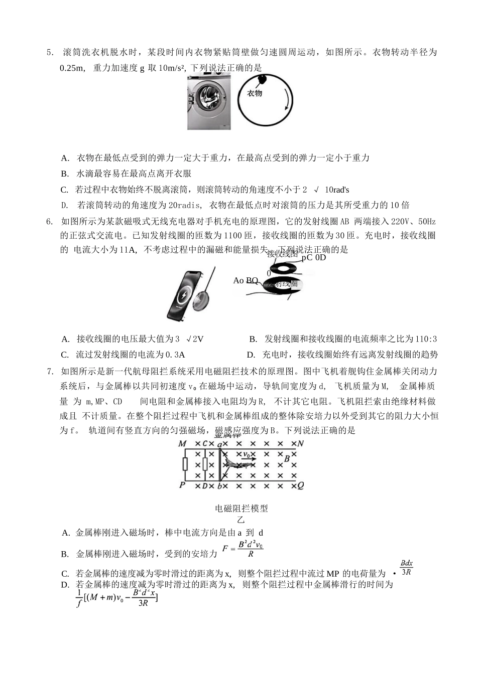 物理试卷+答案广西邕衡教育名校联盟广西2026届高三年级秋季学期11月阶段性联合测试(11.25-11.26).docx_第2页