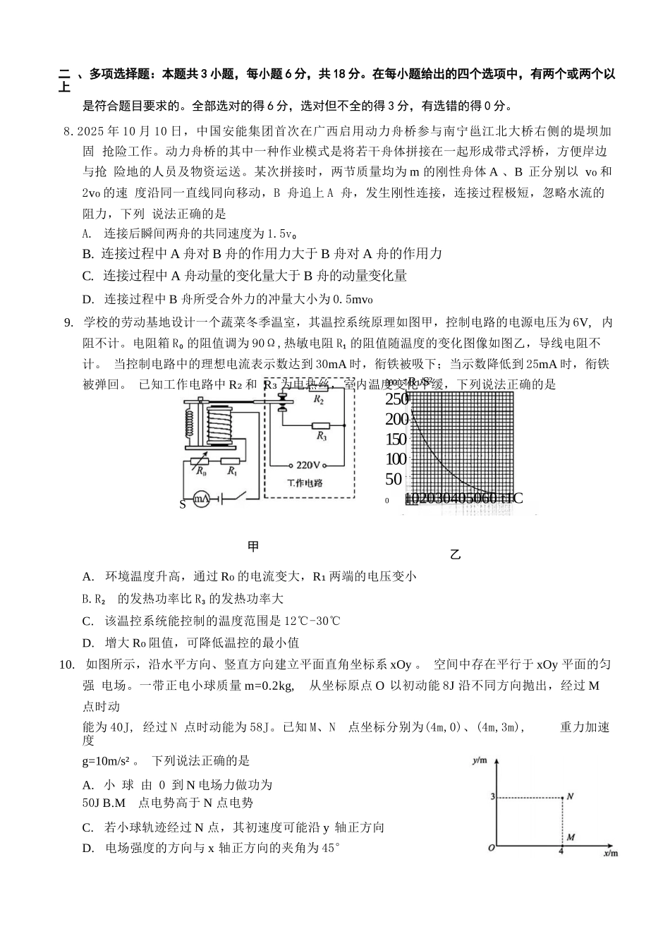 物理试卷+答案广西邕衡教育名校联盟广西2026届高三年级秋季学期11月阶段性联合测试(11.25-11.26).docx_第3页