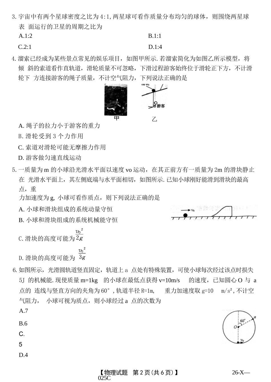 物理试卷26-X-025C-12026届高年级三TOP二十名校调研考试一(10.9-10.10).docx_第2页