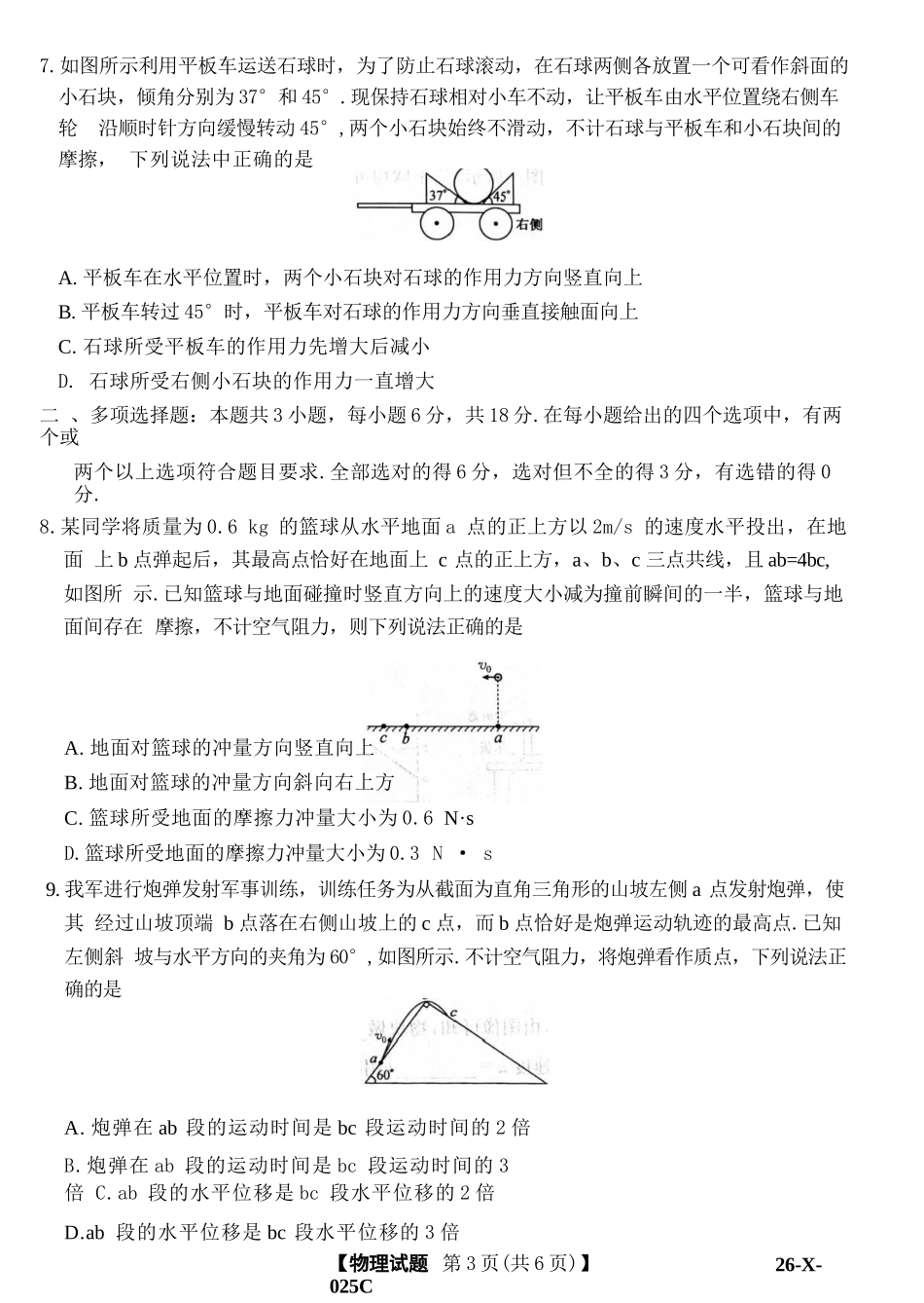 物理试卷26-X-025C-12026届高年级三TOP二十名校调研考试一(10.9-10.10).docx_第3页