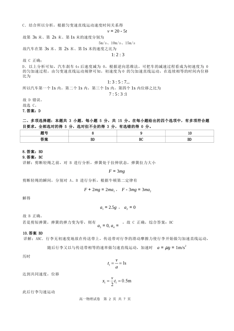 物理试卷答案【高一】安徽省合肥省普通高中六校联盟2025年秋季学期高一年级上学期期中考试(11.13-11.14).docx_第2页
