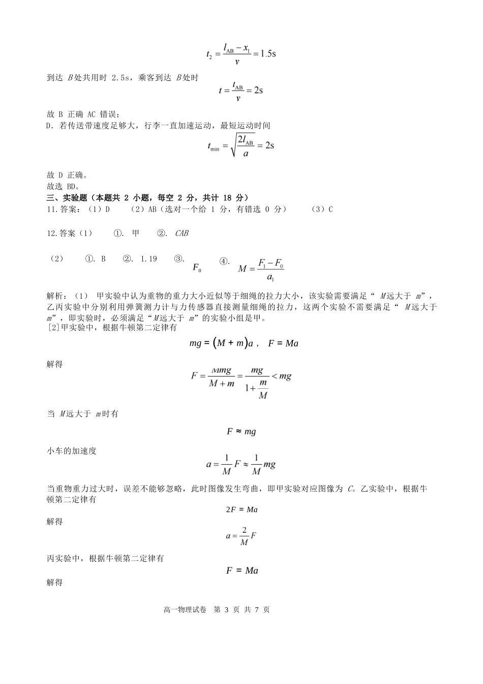 物理试卷答案【高一】安徽省合肥省普通高中六校联盟2025年秋季学期高一年级上学期期中考试(11.13-11.14).docx_第3页